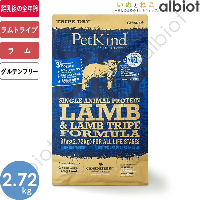 ペットカインド トライプドライ ラムトライプSAP[小粒] 2.72kg