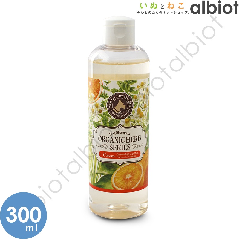 クリスタルライフ フォー ドッグ ドッグシャンプー オーガニックハーブシリーズ【ココロ】300ml