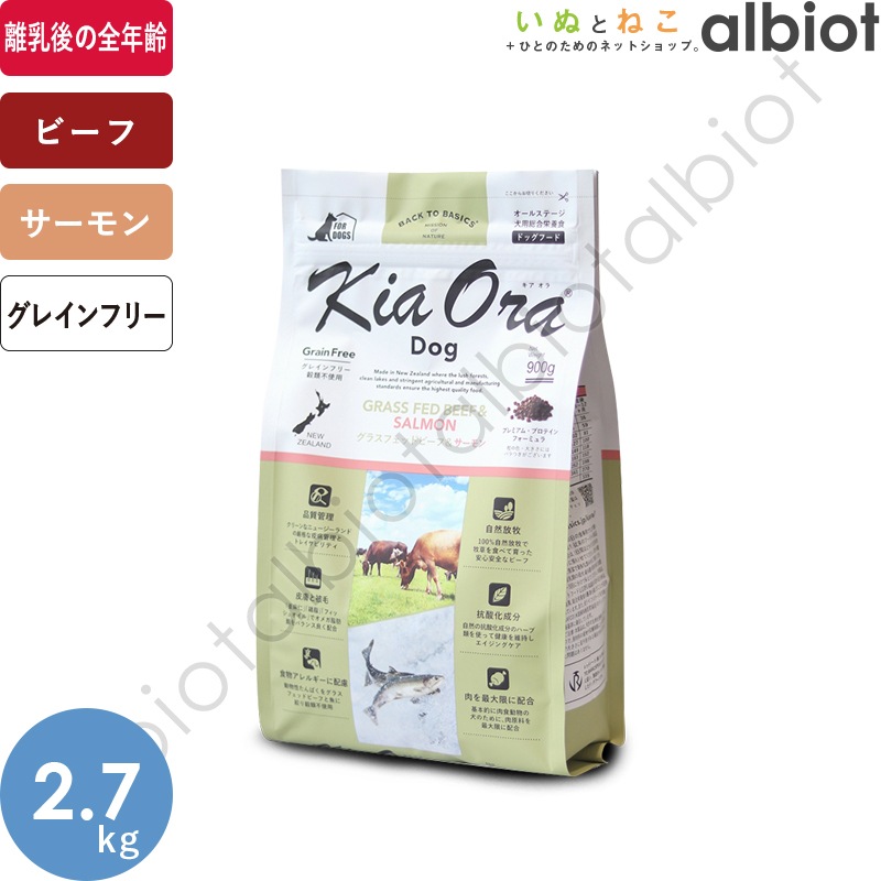 キアオラ KiaOra DOG グラスフェッドビーフ＆サーモン ドッグフード
