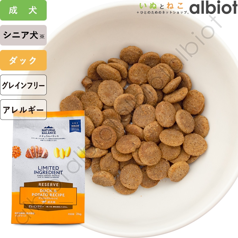 ナチュラルバランス LID RESERVE ダック&ポテトレシピ ドッグフード ドライフード(旧ポテト&ダック)
