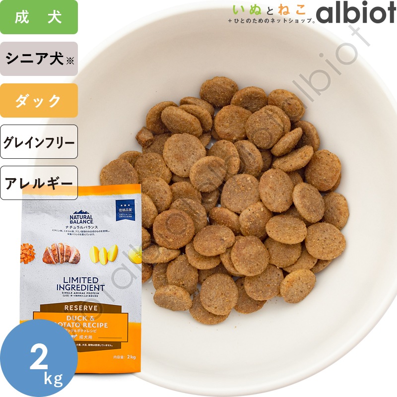 ナチュラルバランス LID RESERVE ダック&ポテトレシピ ドッグフード ドライフード(旧ポテト&ダック)