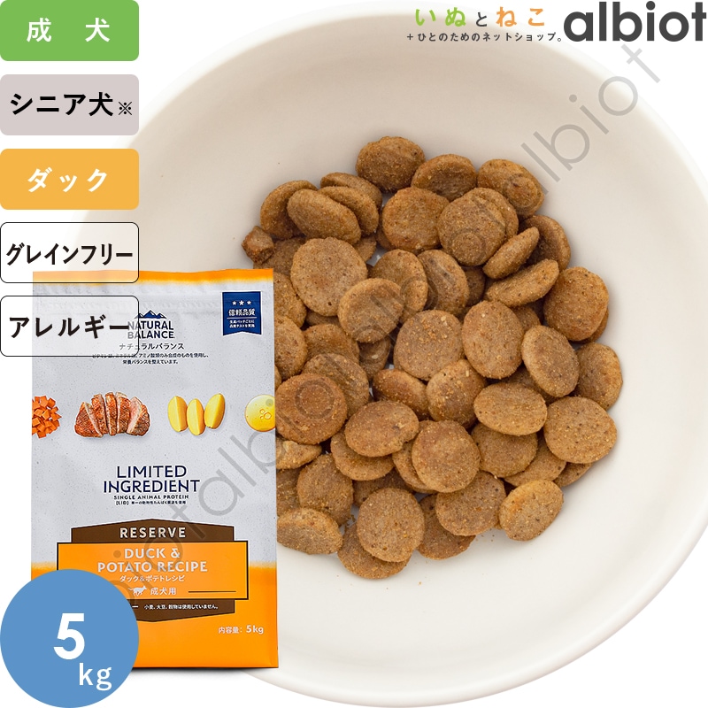 ナチュラルバランス LID RESERVE ダック&ポテトレシピ ドッグフード ドライフード(旧ポテト&ダック)