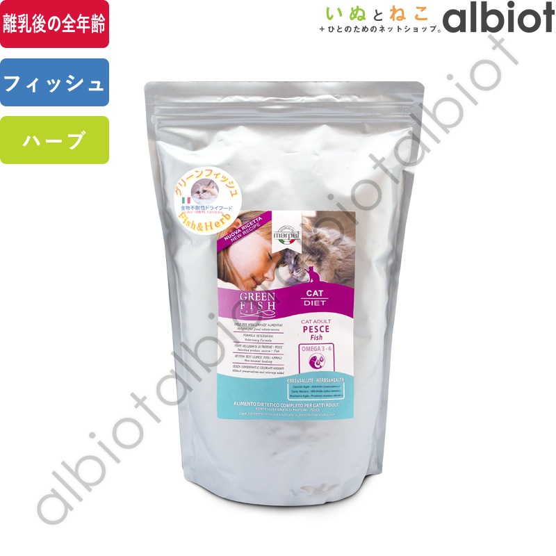 グリーンフィッシュ キャットドライ