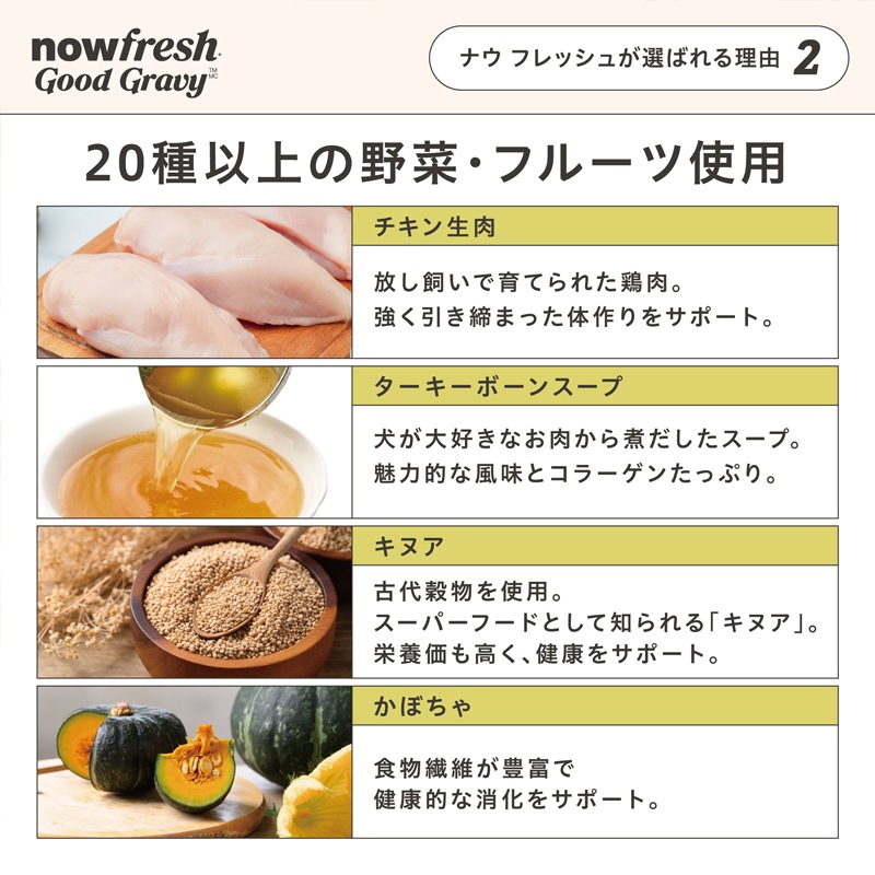 ナウフレッシュ グッドグレービー オールブリード ゲージフリーチキンレシピ [ 30g | 1.59kg ] ドッグフード