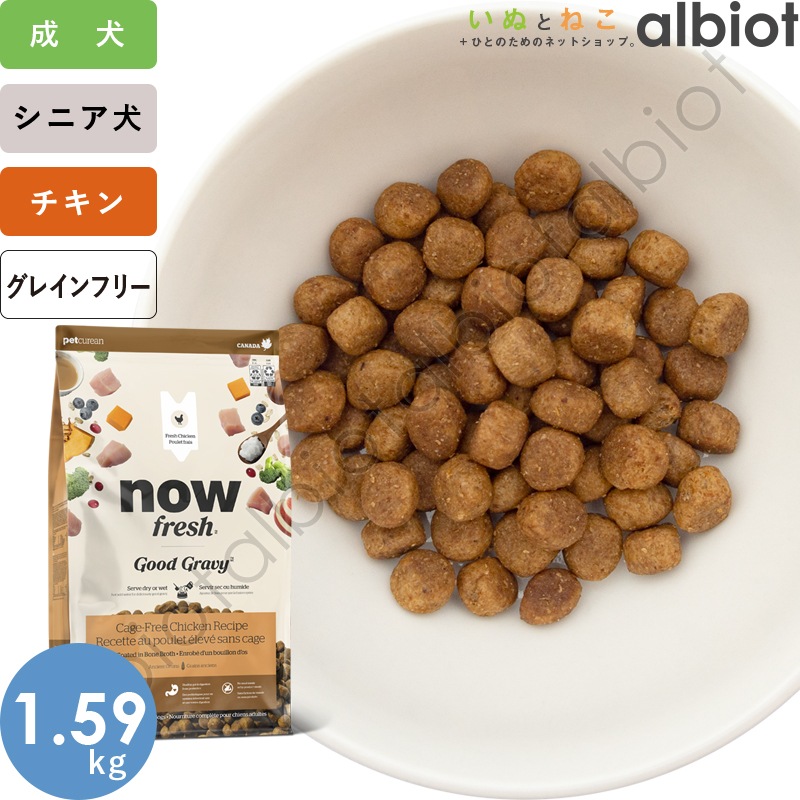 ナウフレッシュ グッドグレービー オールブリード ゲージフリーチキンレシピ [ 30g | 1.59kg ] ドッグフード