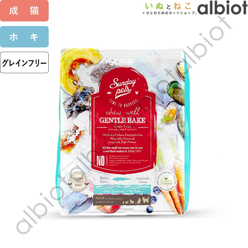 サンデーペッツ ジェントルベイク ワイルドホキwithトライプ 1.3kg