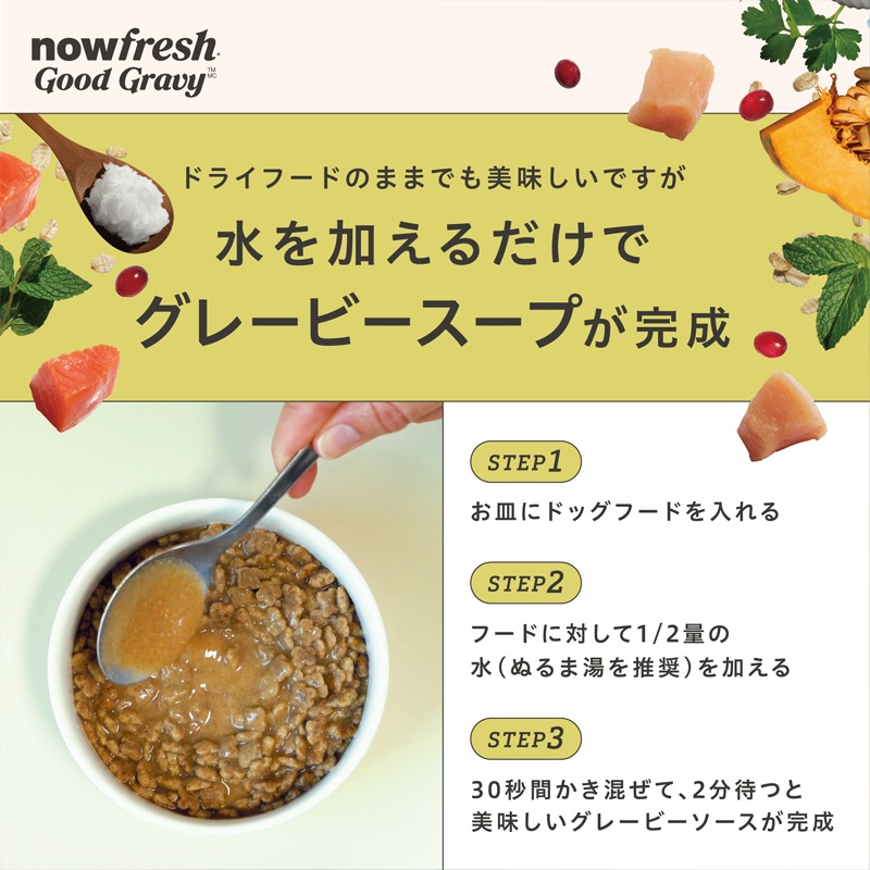 ナウフレッシュ グッドグレービー スモールブリード ゲージフリーチキンレシピ（小粒） [ 30g | 800g | 5.44kg ] ドッグフード