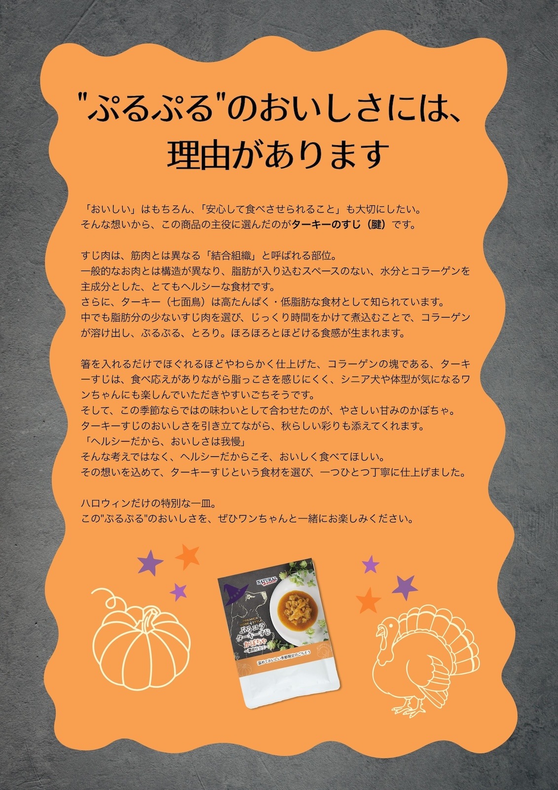 【数量限定】ナチュラルハーベスト プレミアホームスタイル ぷるコラターキーすじ かぼちゃ 濃密仕立て 100g