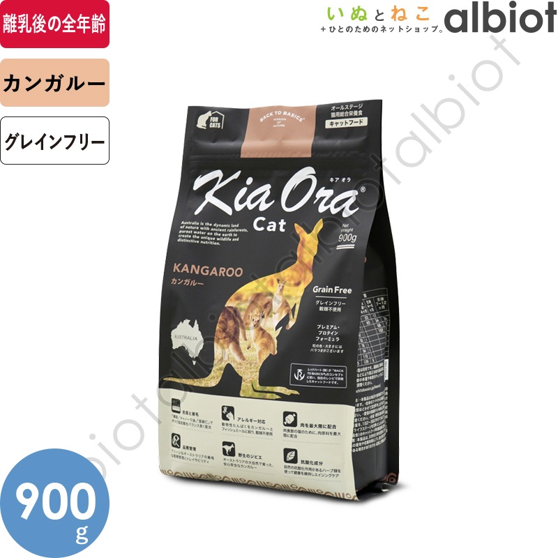 キアオラ KiaOra CAT カンガルー キャットフード