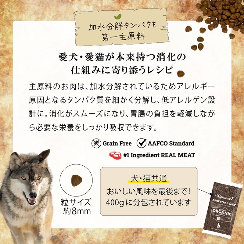 シグネチャー7 アンセストラルダイエット オーガニック ドッグフード ダイジェスティブ&レバー【サーモンレシピ】 2kg