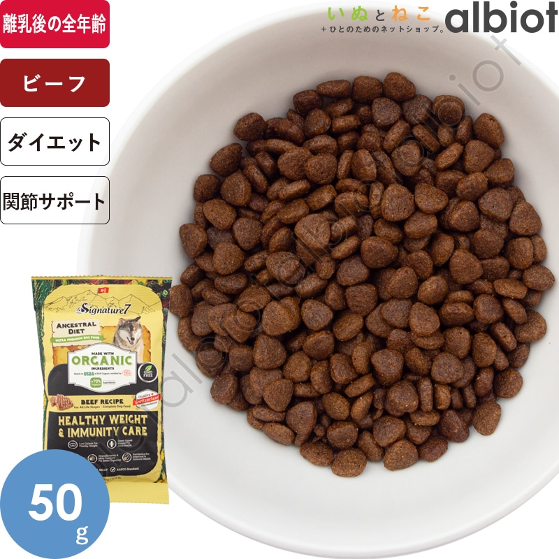 シグネチャー7 アンセストラルダイエット オーガニック ドッグフード