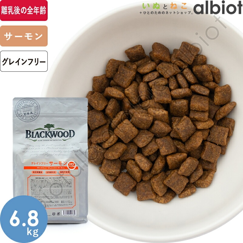 ブラックウッド グレインフリー サーモン