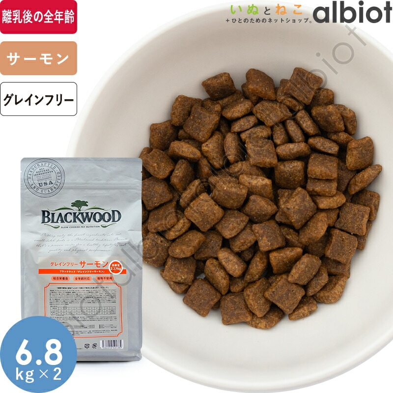 ブラックウッド グレインフリー サーモン