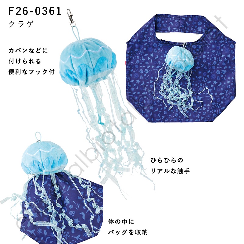 ECO BAG / AQUARIUM エコバッグ [クラゲ|ジンベイザメ|オオサンショウウオ|ラッコ|サケ]