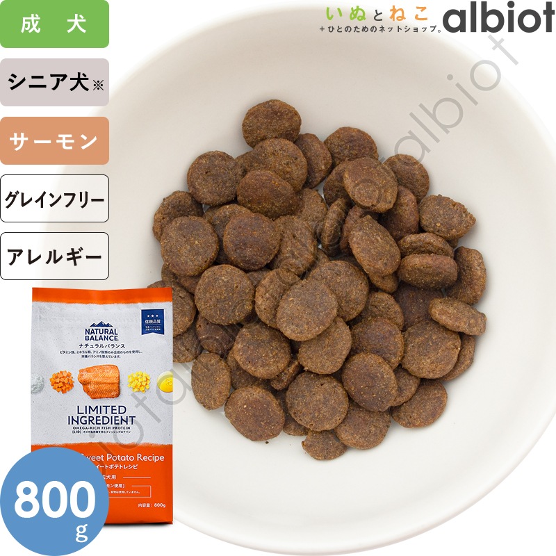 ナチュラルバランス LID サーモン＆スイートポテトレシピ ドッグフード ドライフード （旧スウィートポテト＆フィッシュ）