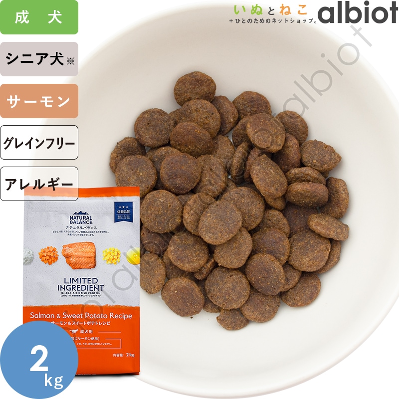 ナチュラルバランス LID サーモン＆スイートポテトレシピ ドッグフード