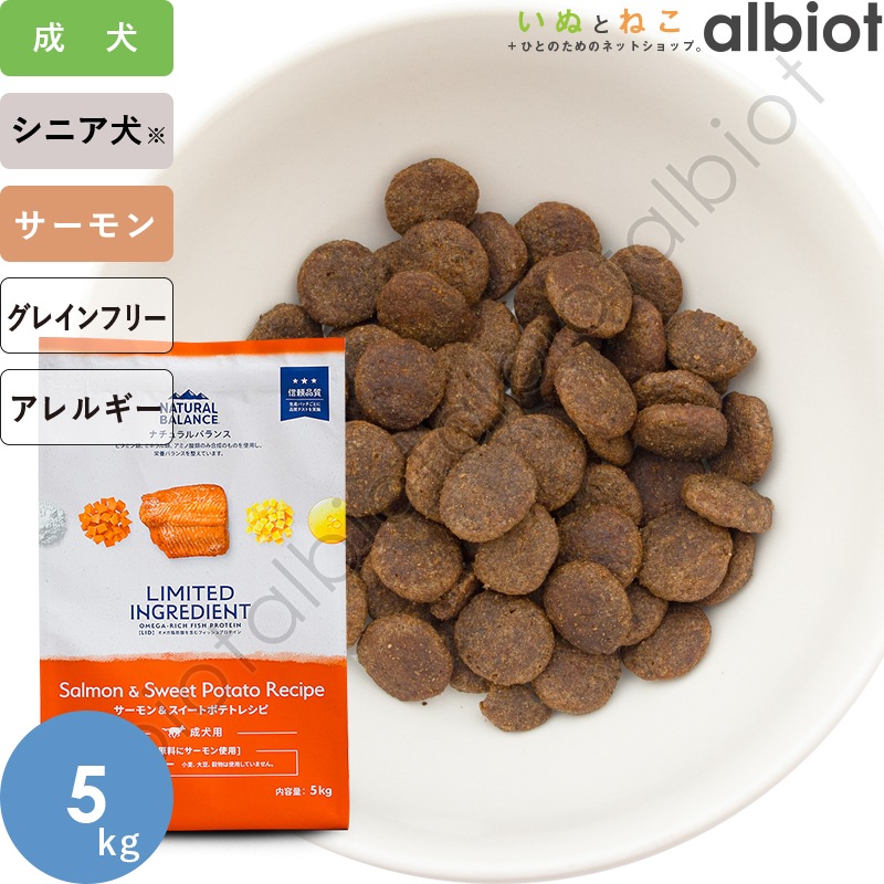 ドッグフード サーモンとスイートポテト ナチュラルバランス LID サーモン＆スイートポテトレシピ ドッグフード