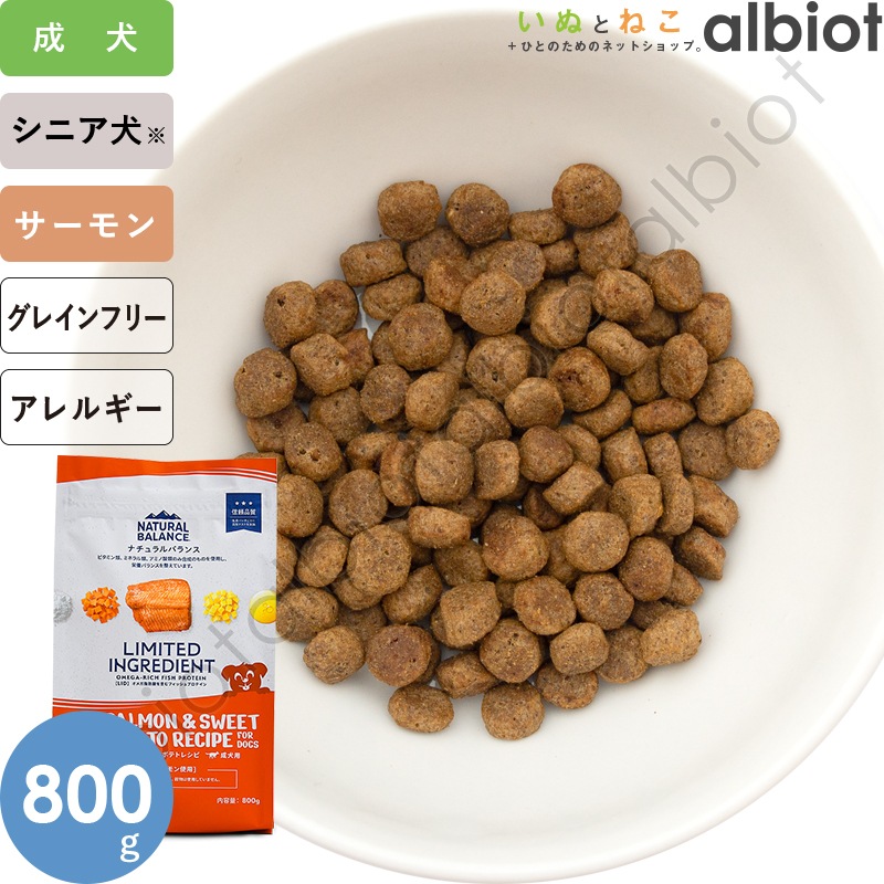 ナチュラルバランス LID サーモン＆スイートポテトレシピ ドッグフード