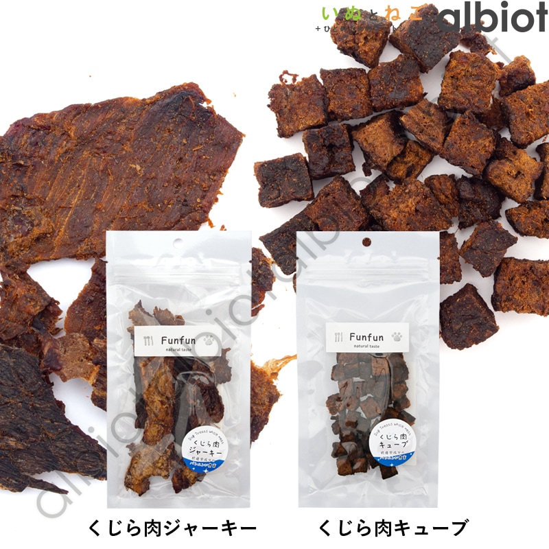 Funfun くじら肉 [ジャーキー 40g/キューブ 35g]