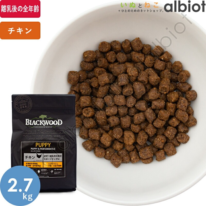 ブラックウッド パピー ドッグフード