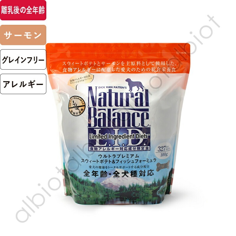 ナチュラルバランス スウィートポテト＆フィッシュ スモールバイツ 小粒