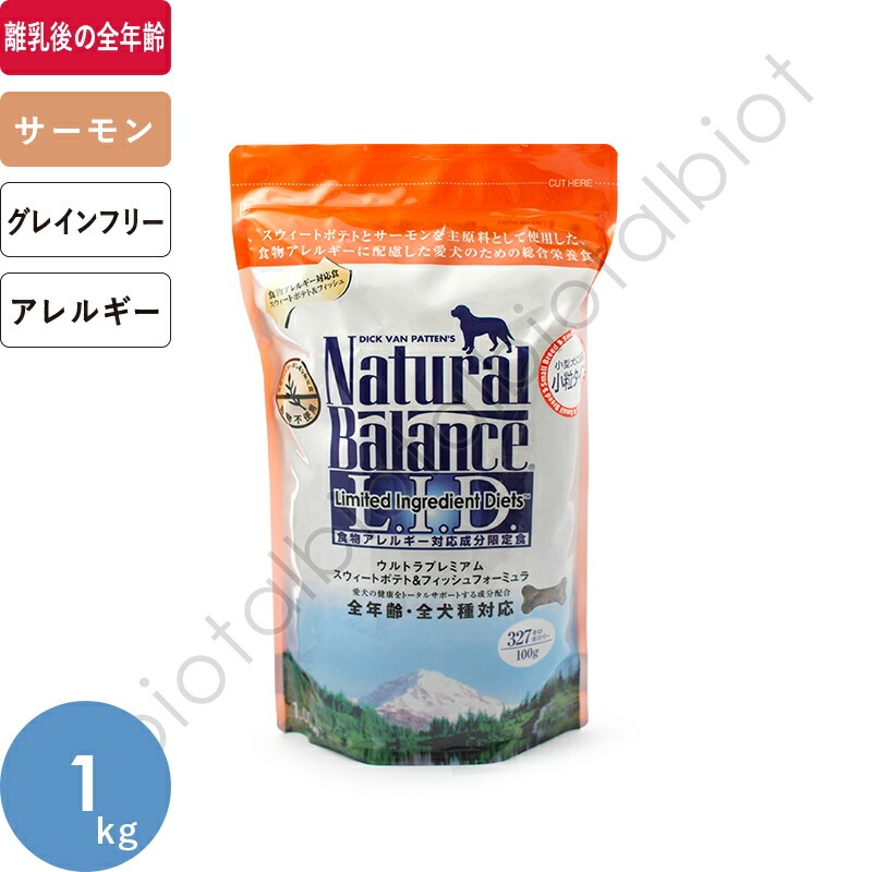 ナチュラルバランス スウィートポテト＆フィッシュ スモールバイツ 小粒