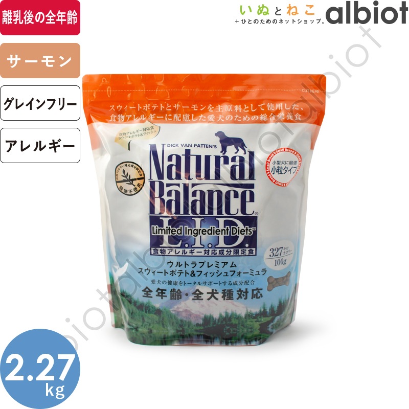ナチュラルバランス スウィートポテト＆フィッシュ スモールバイツ 小粒
