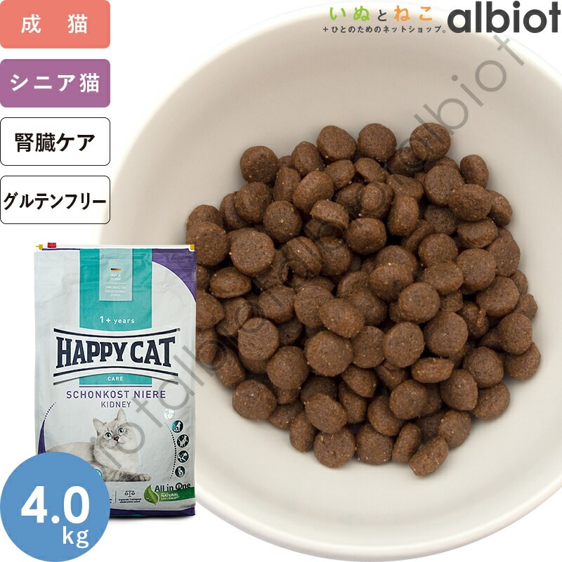 ハッピーキャット センシティブ ダイエットニーレ（腎臓ケア