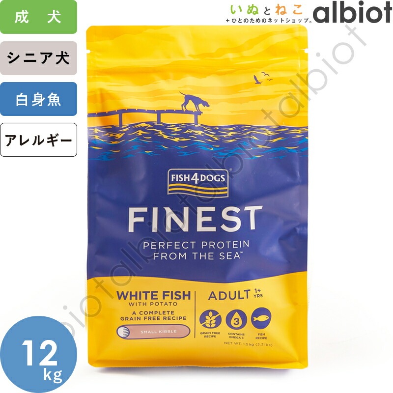 フィッシュ4ドッグ オーシャンホワイト15kg♡即納♡ フィッシュ4ドッグ オーシャンホワイトフィッシュ 【送料無料