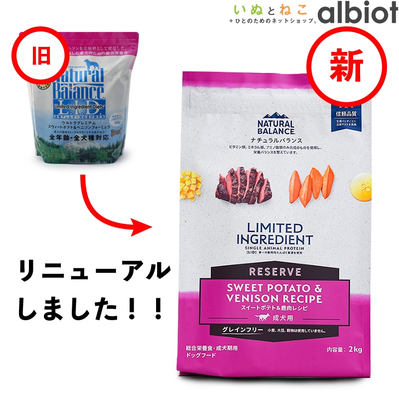 ナチュラルバランス LID RESERVE スイートポテト＆鹿肉レシピ