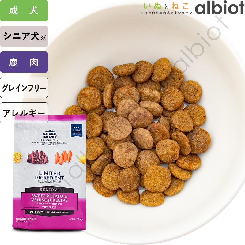 ナチュラルバランス LID RESERVE スイートポテト＆鹿肉レシピ