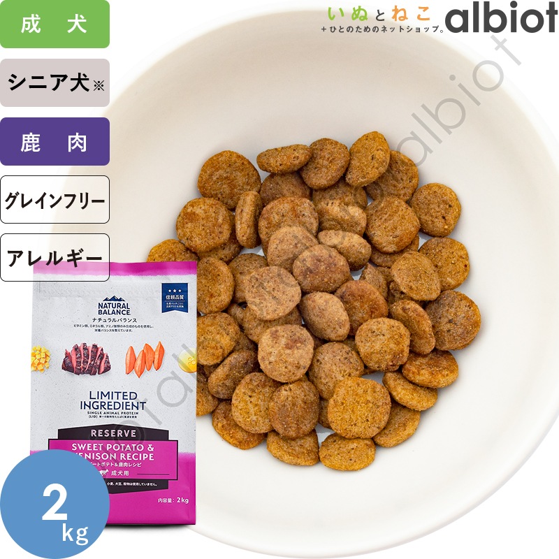 ナチュラルバランス　スウィートポテト&ベニソン大粒5kg ナチュラルバランス スイートポテト&ベニソンレシピ 全犬種・成犬用