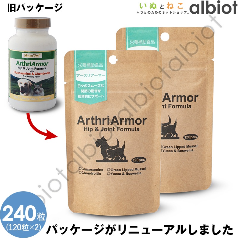 ネイチャーベット アースリアーマー 240粒（120粒×2袋）