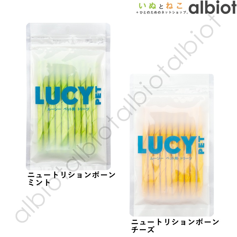 LUCY PET ルーシーペット ニュートリションボーン 