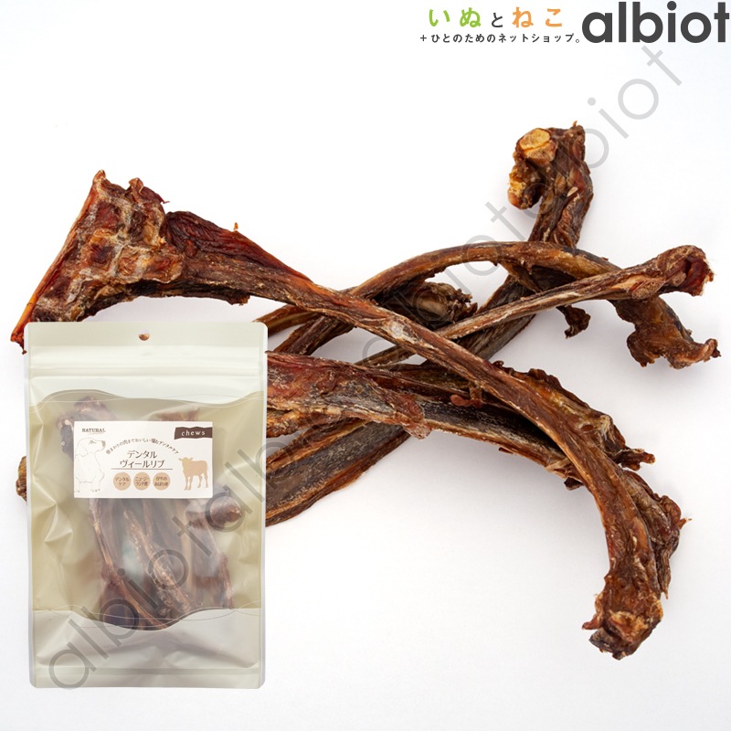 ナチュラルハーベスト デンタルヴィールリブ 100g