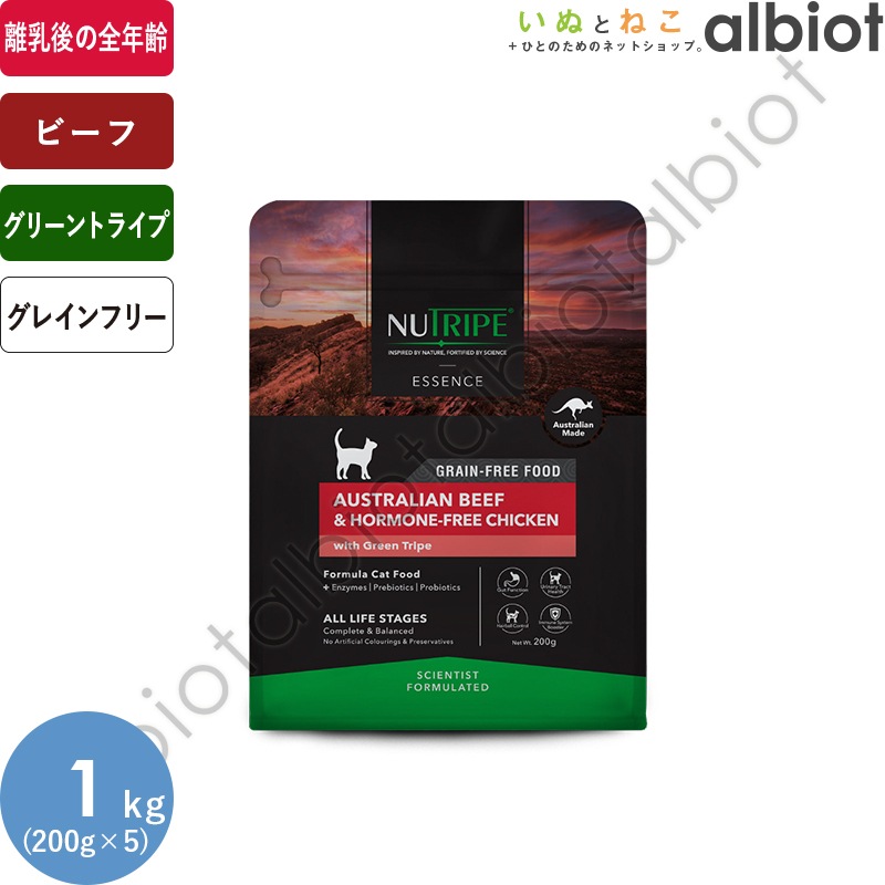 ニュートライプ CAT オーストラリアンビーフ＆ホルモンフリーチキンwithグリーントライプ 1kg （200g×5袋）
