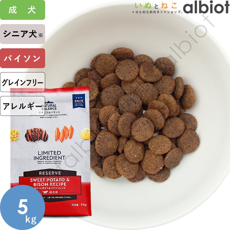 ナチュラルバランス LID RESERVE スイートポテト&バイソンレシピ ドッグフード ドライフード(旧スウィートポテト&バイソン)