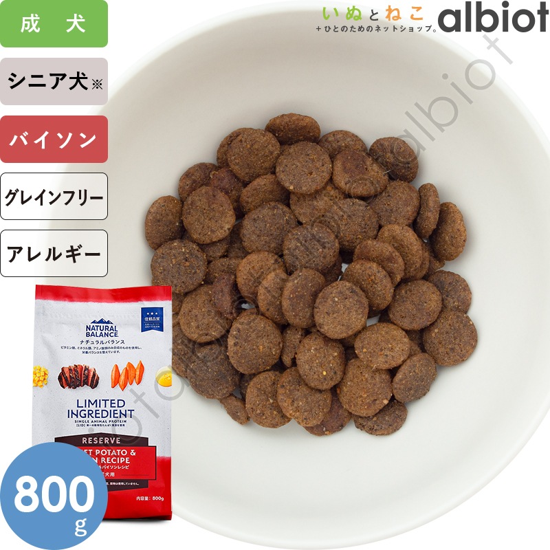 ナチュラルバランス LID RESERVE スイートポテト&バイソンレシピ ドッグフード ドライフード(旧スウィートポテト&バイソン)