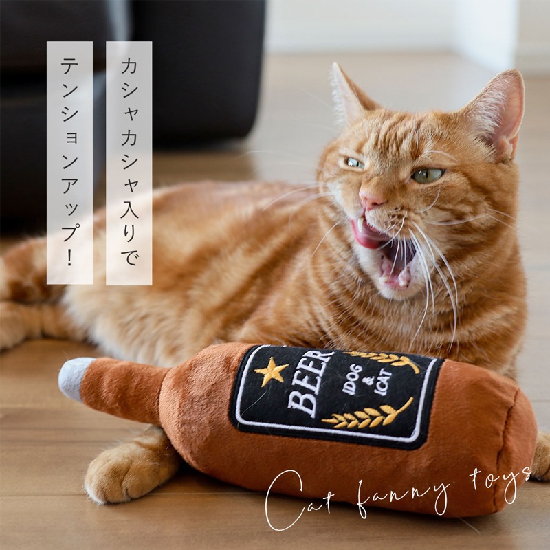 【猫のおもちゃ】iDog ケリケリビール瓶 カシャカシャ入り (16985)