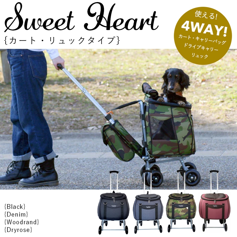ペットカート スイートハート リュックタイプ Lサイズ | カテゴリー別