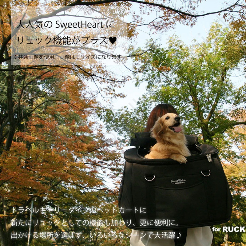 ペットカート スイートハート リュックタイプ Lサイズ