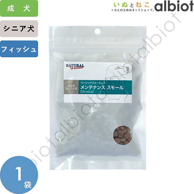 ナチュラルハーベスト メンテナンススモール フィッシュ