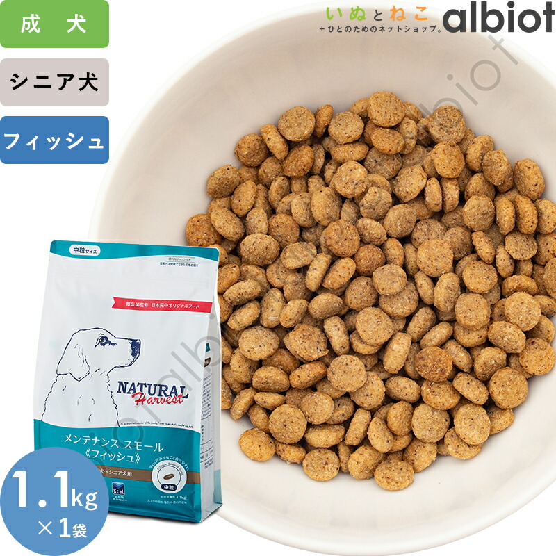 ナチュラルハーベスト メンテナンススモール フィッシュ | ブランド別