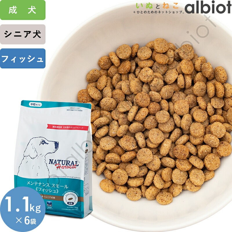 ナチュラルハーベスト メンテナンススモール フィッシュ | ブランド別