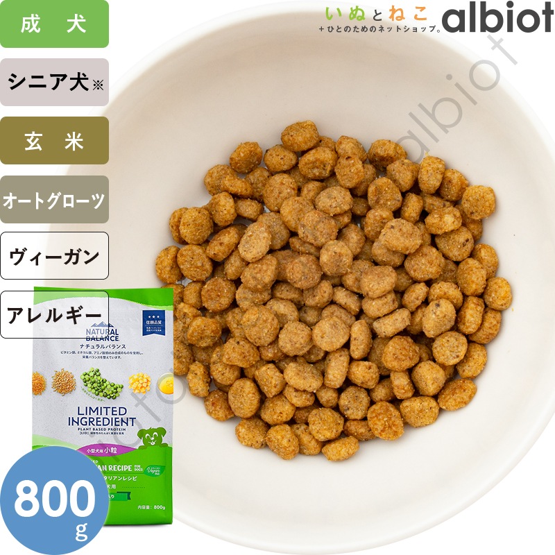 ナチュラルバランス LID ベジタリアンレシピ 小粒 ドッグフード ドライフード(旧ベジタリアン)