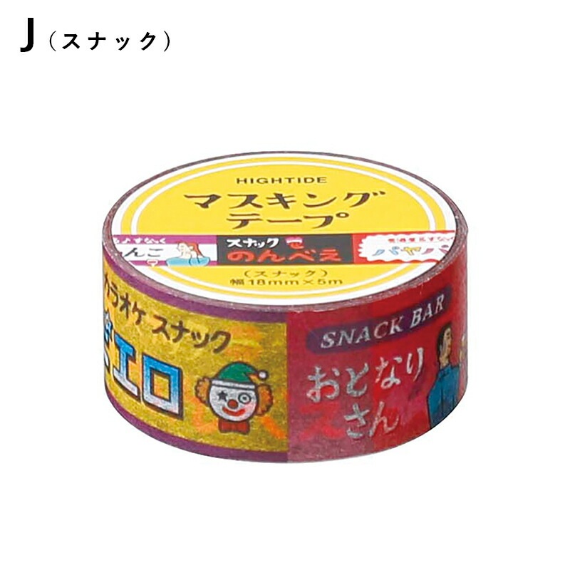 DZ030 マスキングテープ(レトロ)