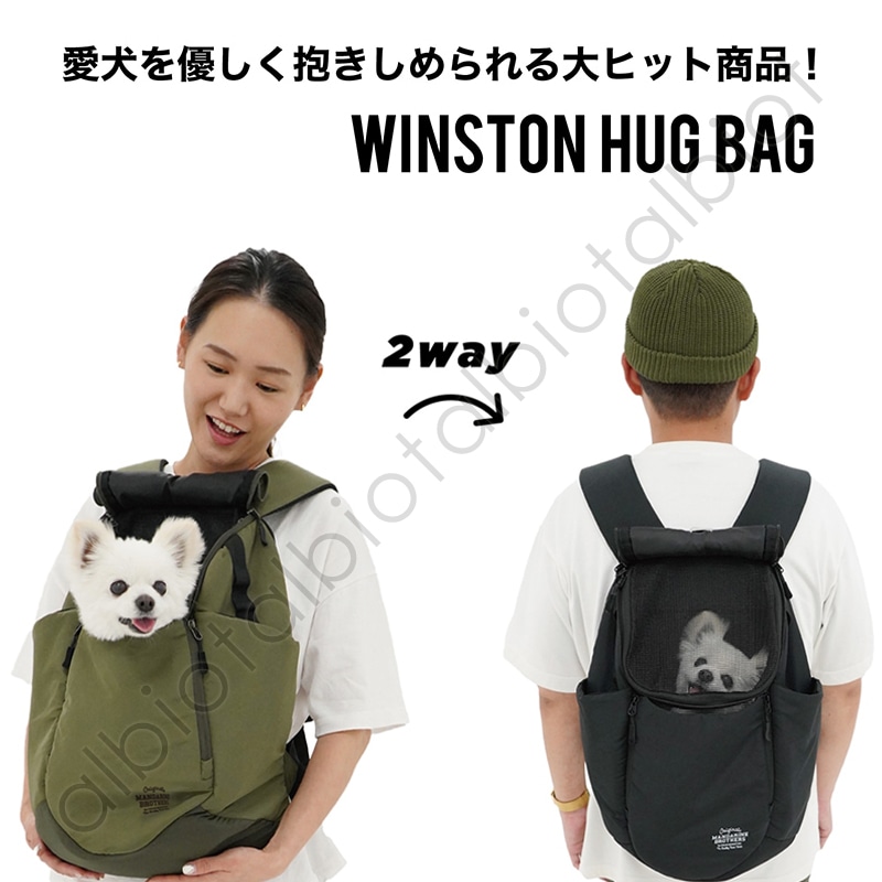 【マンダリンブラザーズ】WINSTON HUG BAG ウィンストンハグバッグ