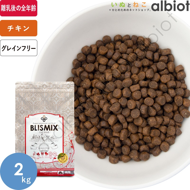 ブリスミックス キャット pHコントロール グレインフリーチキン 2kg 2個 楽天市場】ブリスミックス pHコントロール グレインフリーチキン