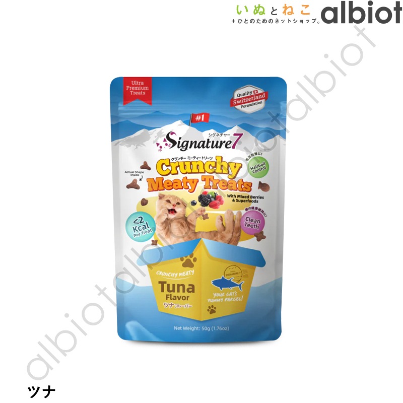 シグネチャー7　クランチーミーティートリーツ 各50g