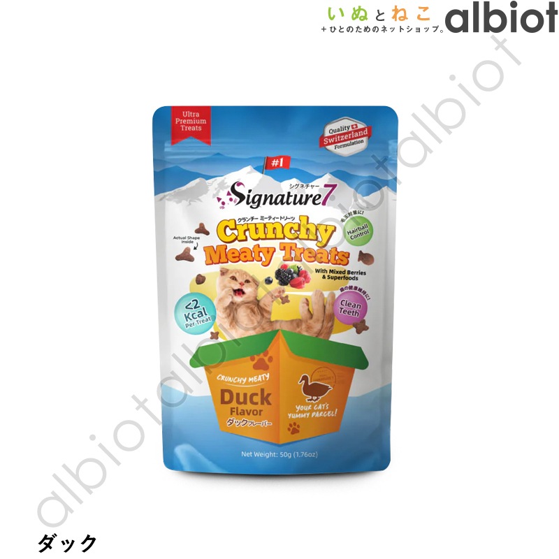 シグネチャー7　クランチーミーティートリーツ 各50g